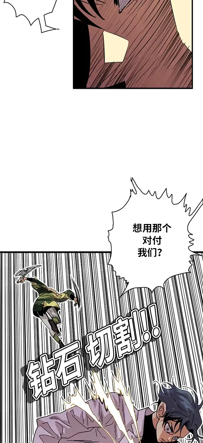 《巨魔猎手》第57话 第24页