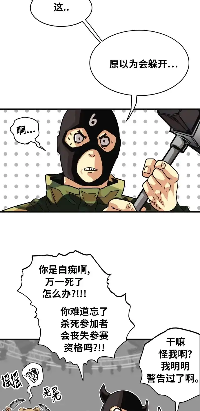 《巨魔猎手》第57话 第53页