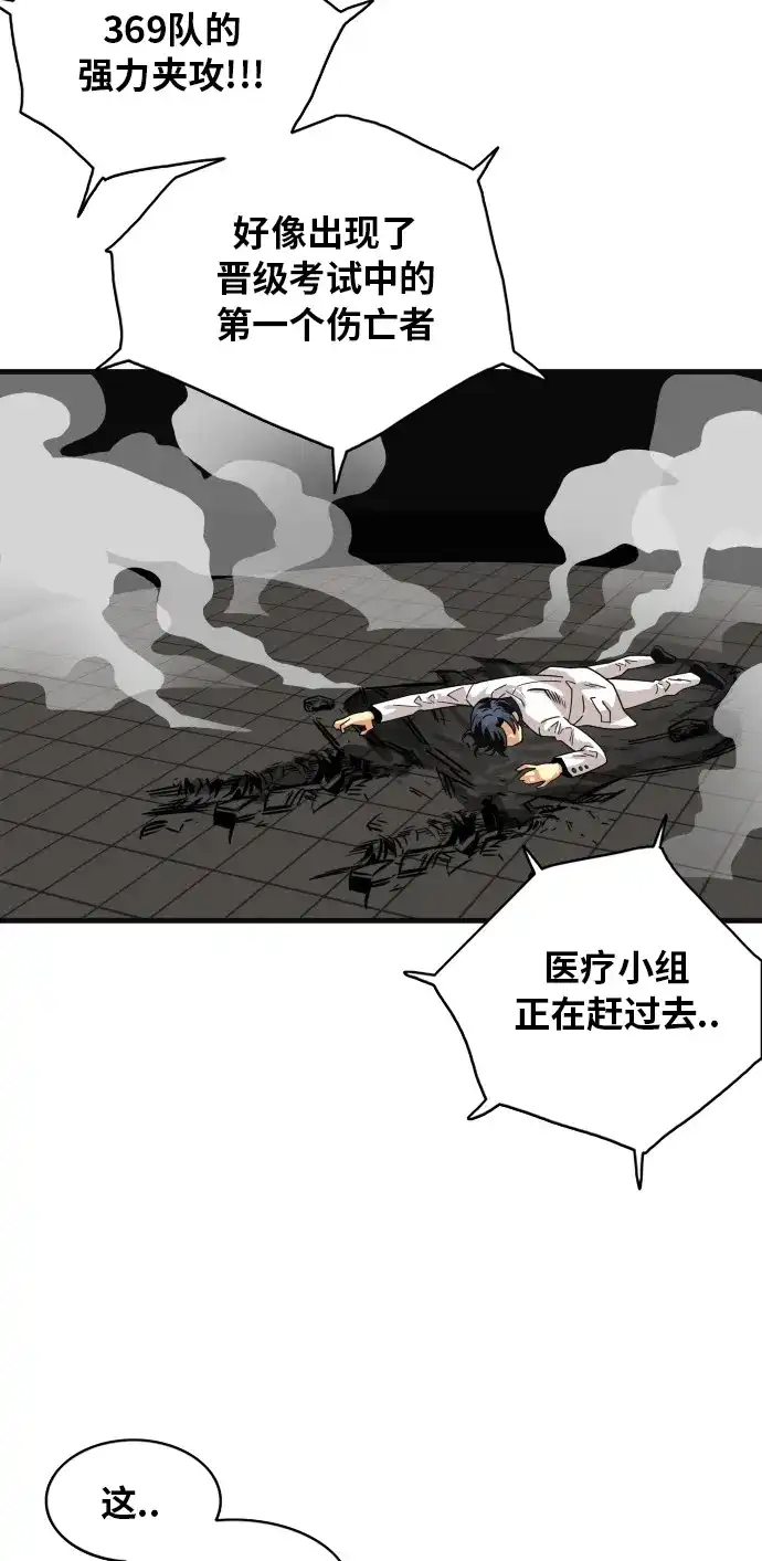 《巨魔猎手》第57话 第52页