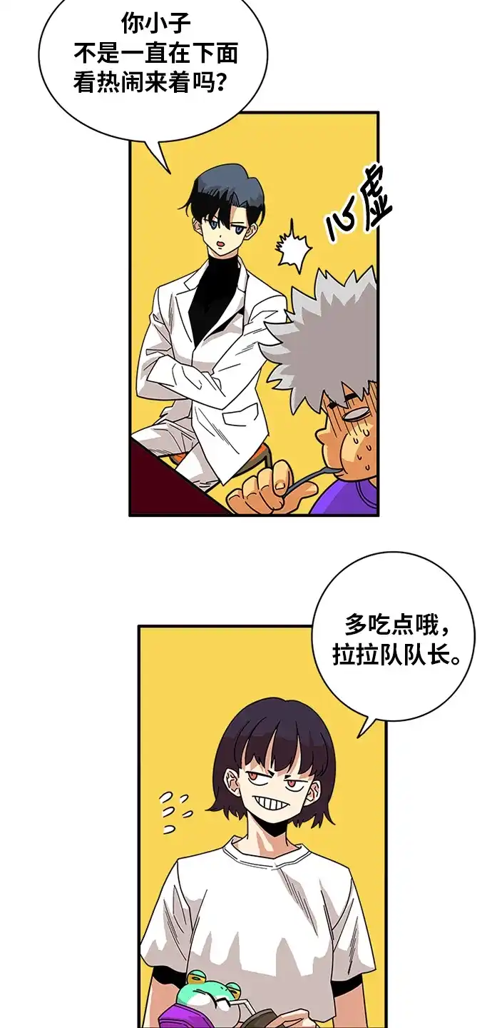 《巨魔猎手》第58话 第28页