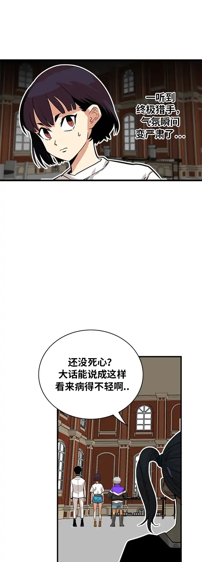 《巨魔猎手》第58话 第40页