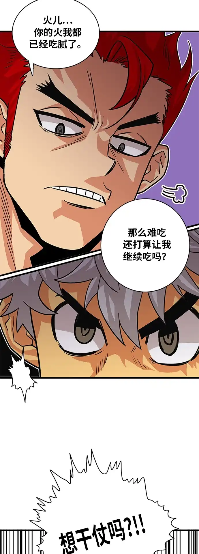 《巨魔猎手》第58话 第44页