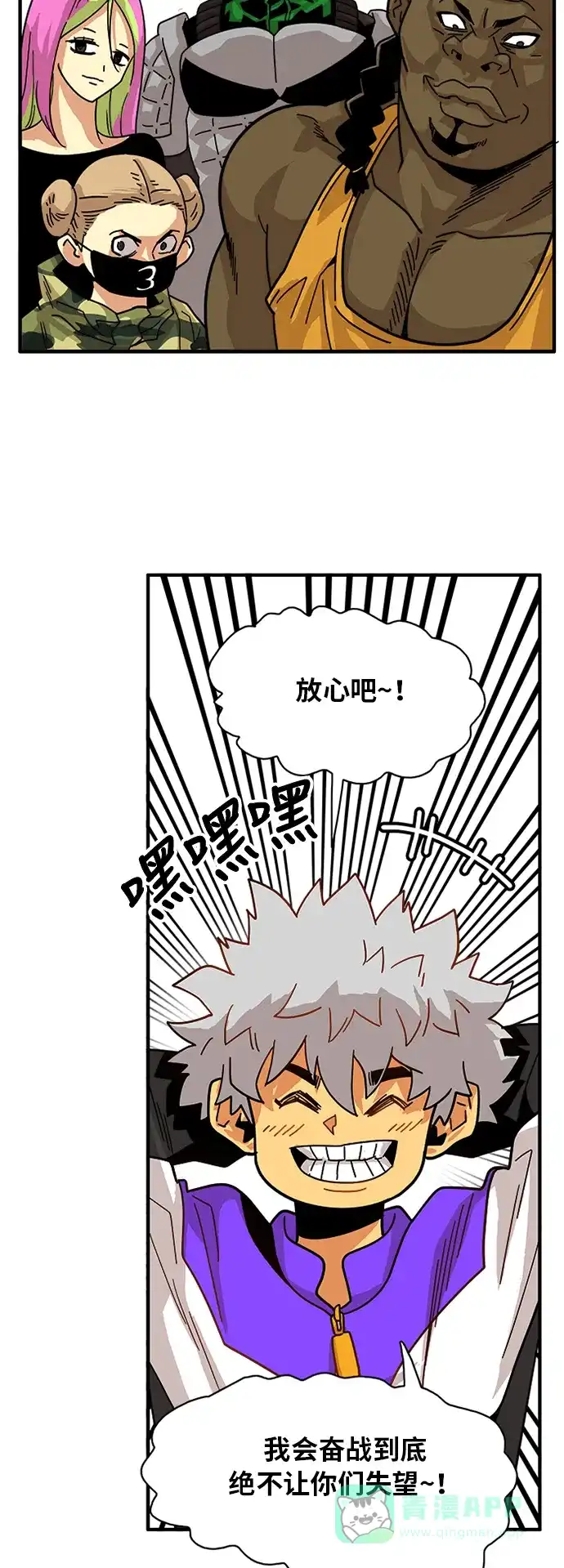 《巨魔猎手》第58话 第36页