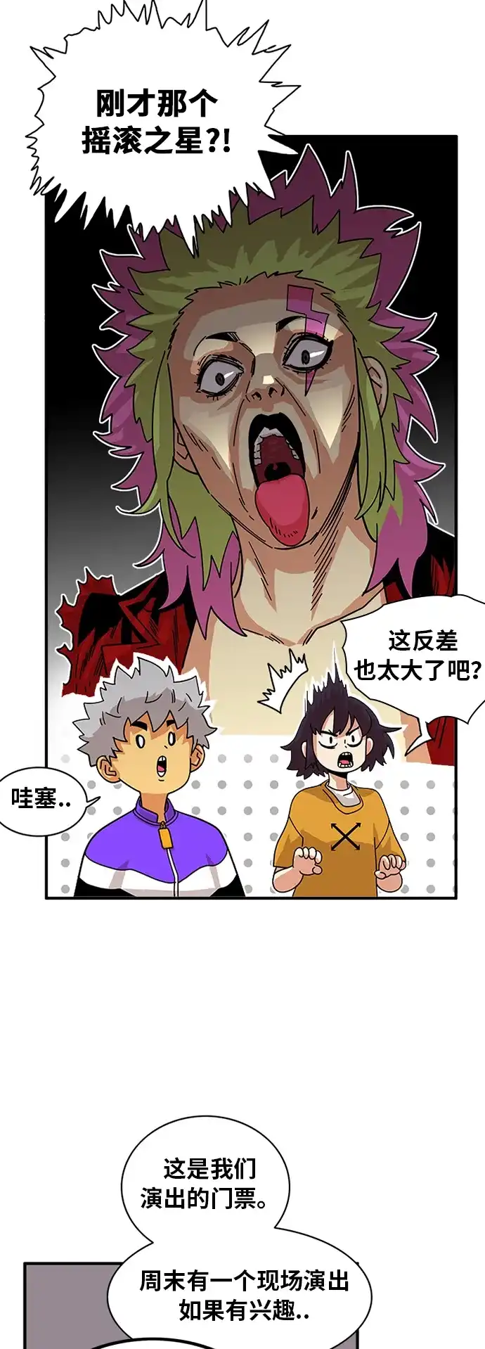 《巨魔猎手》第58话 第34页