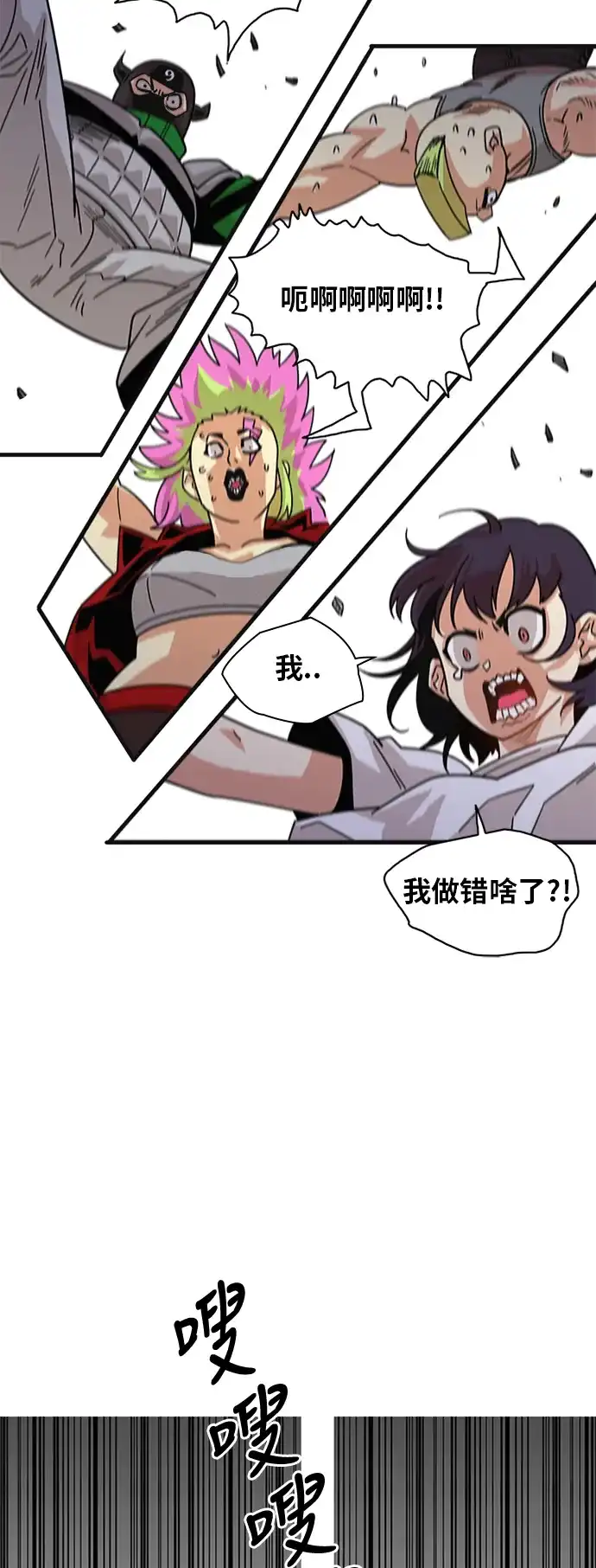 《巨魔猎手》第58话 第14页