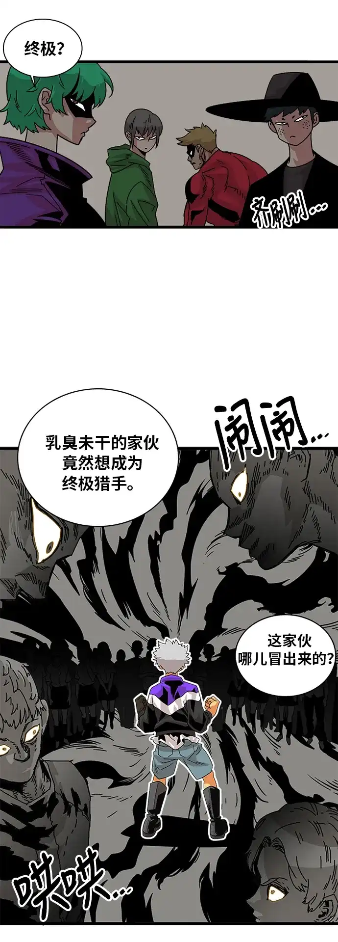 《巨魔猎手》第58话 第39页