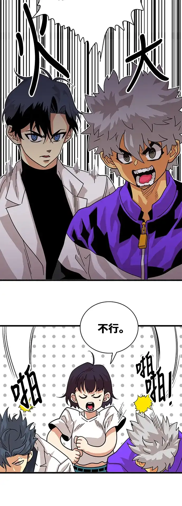 《巨魔猎手》第58话 第45页