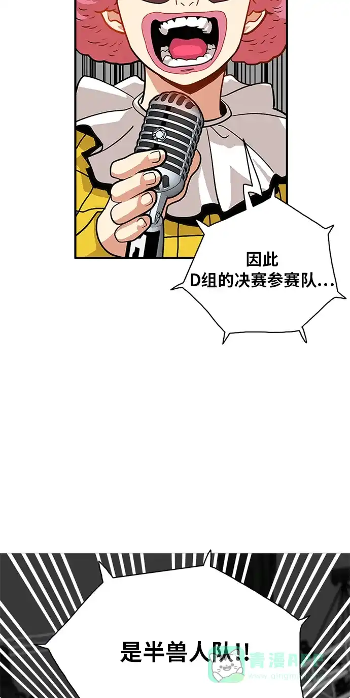 《巨魔猎手》第58话 第21页