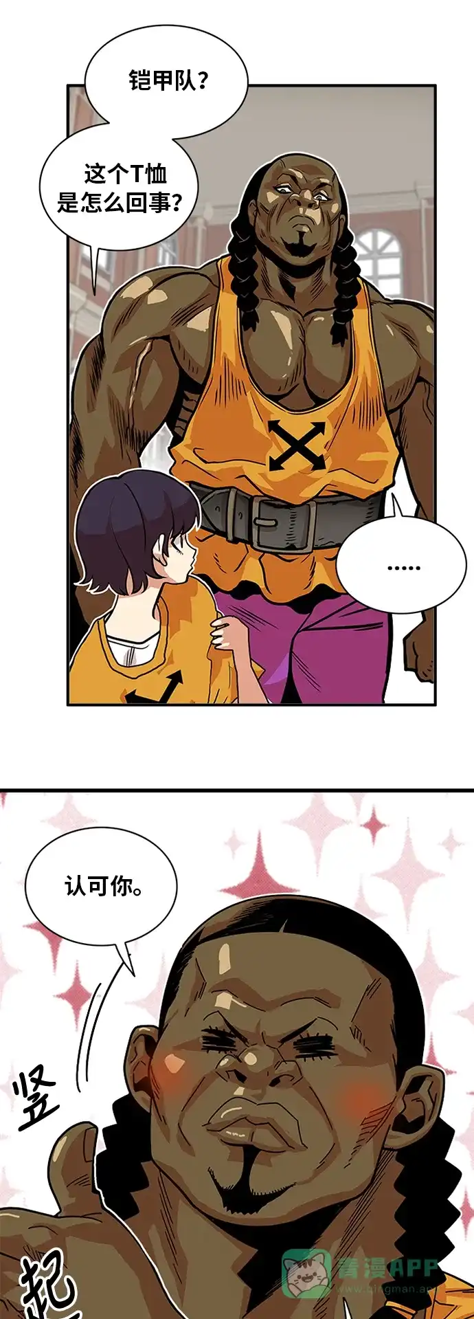 《巨魔猎手》第58话 第31页