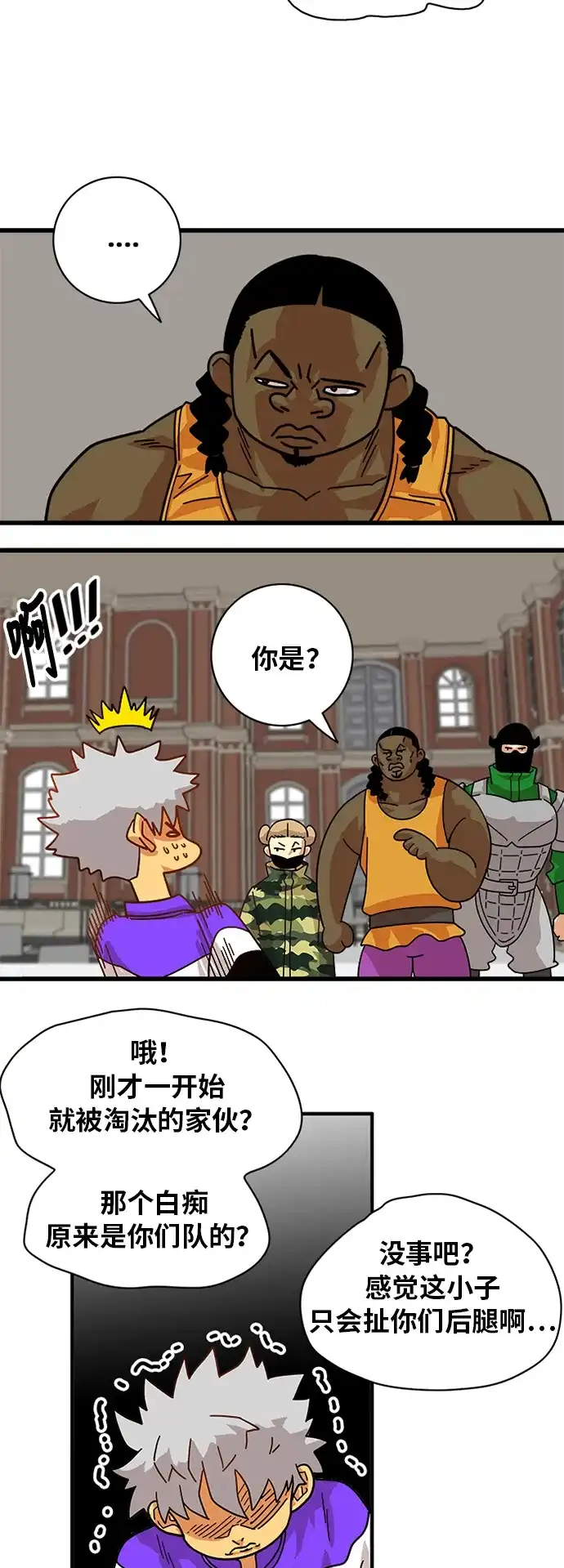 《巨魔猎手》第58话 第37页