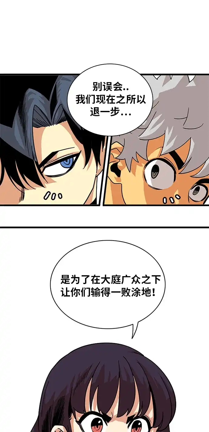 《巨魔猎手》第58话 第47页