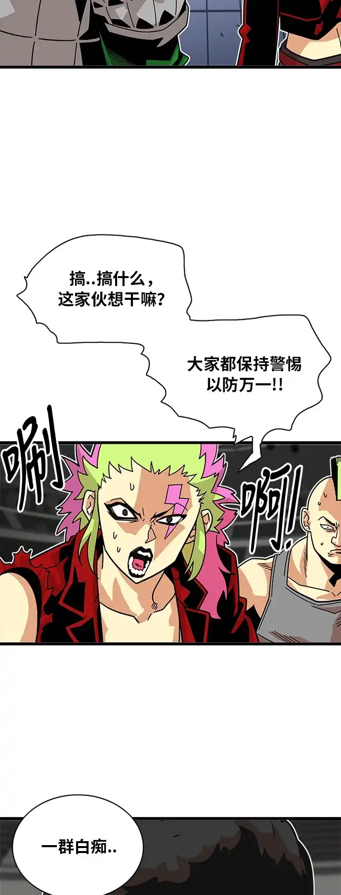 《巨魔猎手》第58话 第9页