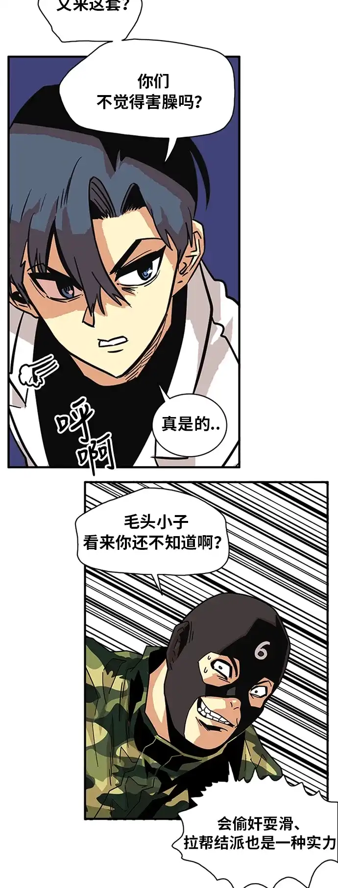 《巨魔猎手》第58话 第5页