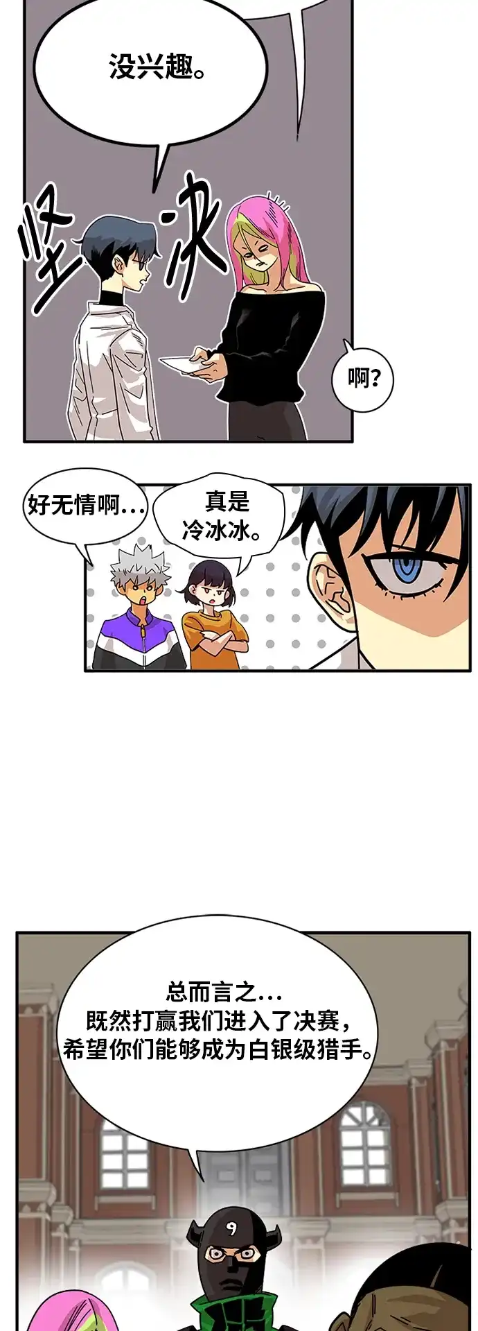 《巨魔猎手》第58话 第35页