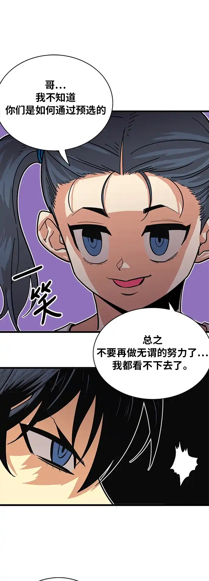 《巨魔猎手》第58话 第43页