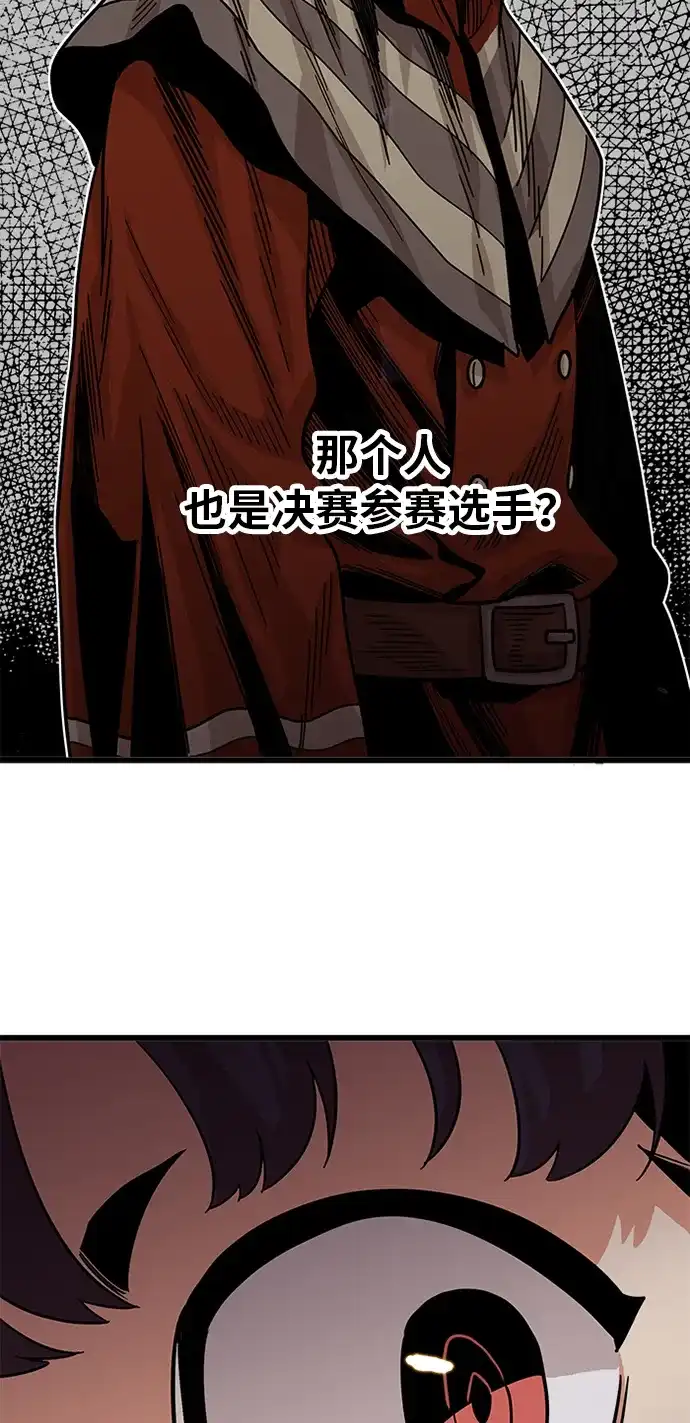 《巨魔猎手》第58话 第53页