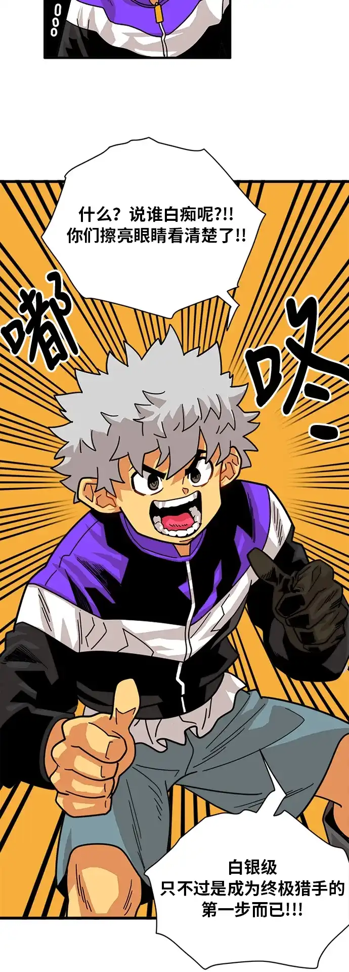 《巨魔猎手》第58话 第38页