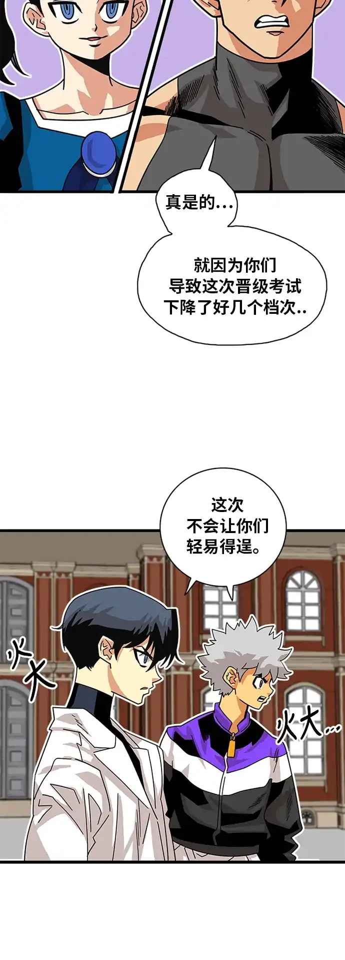 《巨魔猎手》第58话 第42页