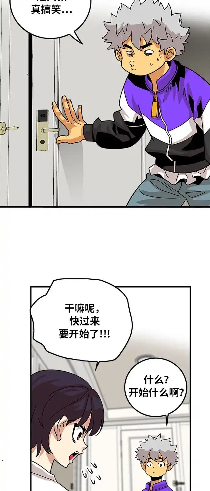 《巨魔猎手》第59话 第37页