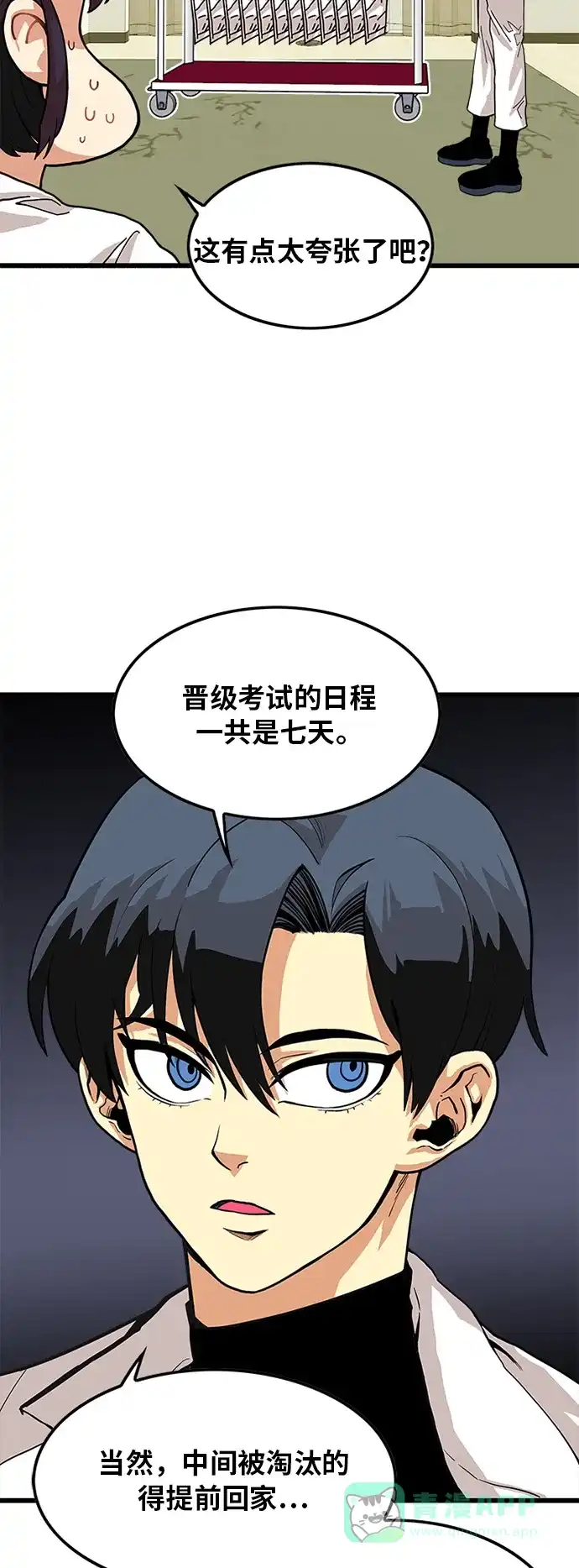 《巨魔猎手》第59话 第16页