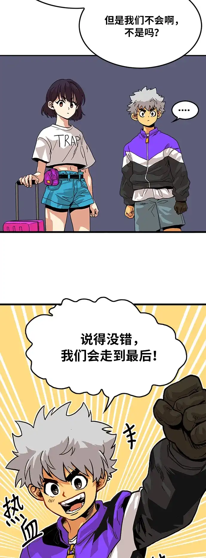 《巨魔猎手》第59话 第17页