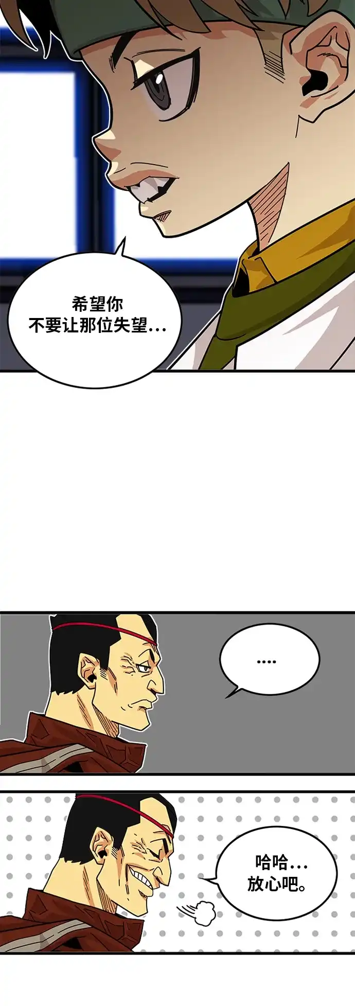 《巨魔猎手》第59话 第7页