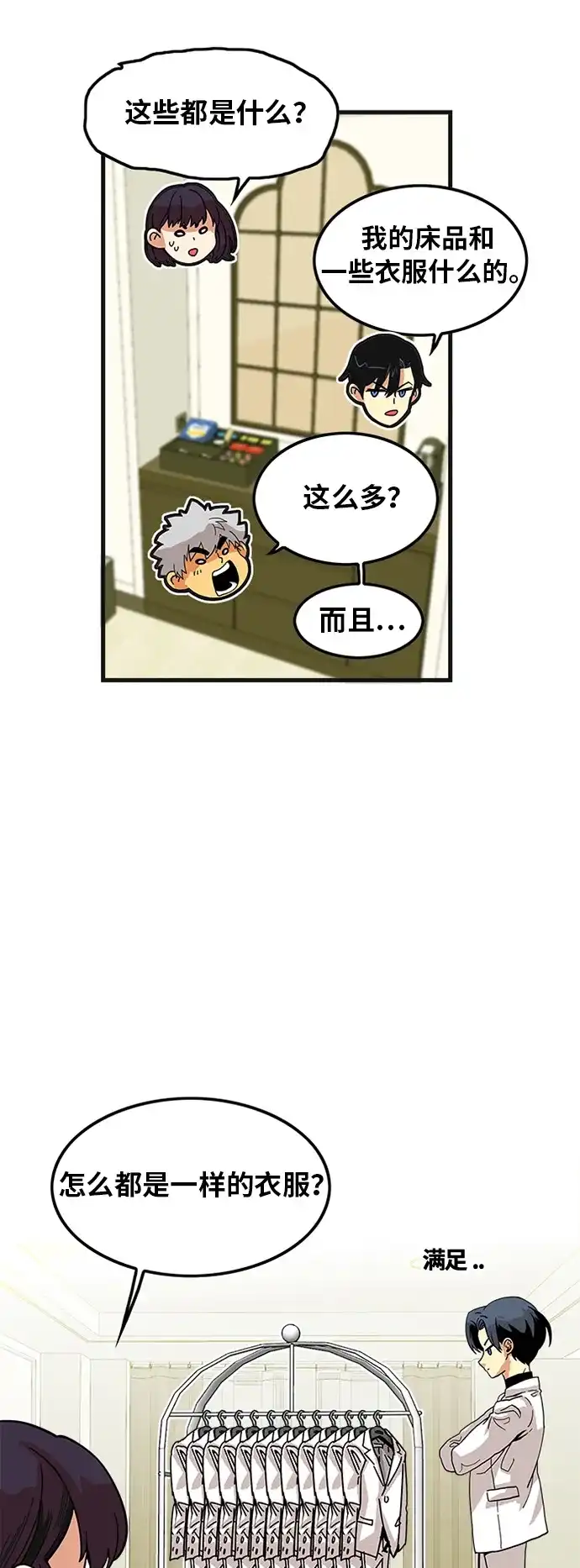 《巨魔猎手》第59话 第15页