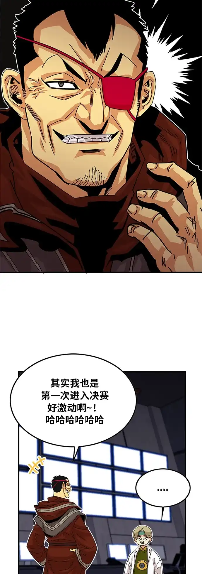 《巨魔猎手》第59话 第4页