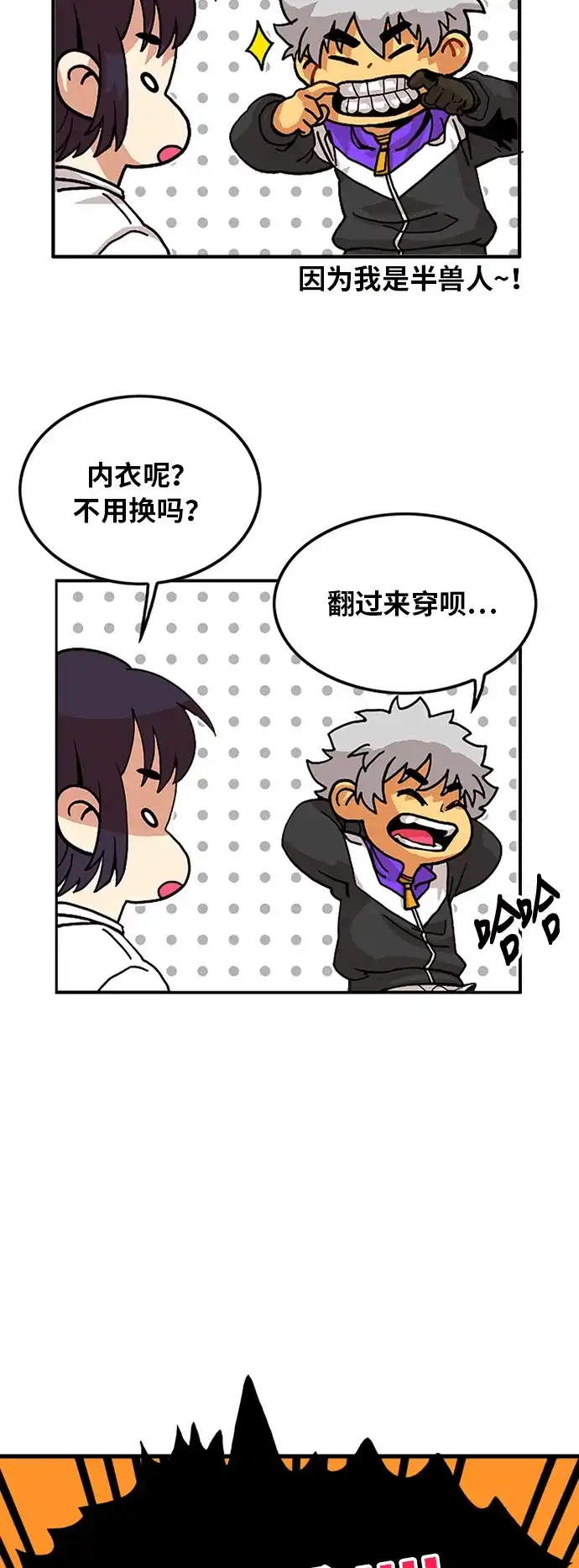《巨魔猎手》第59话 第19页
