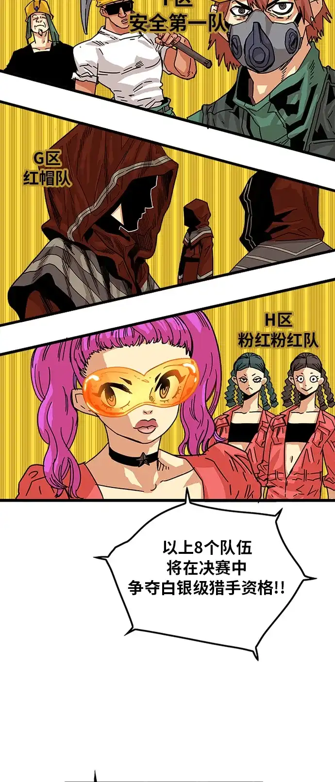 《巨魔猎手》第59话 第42页