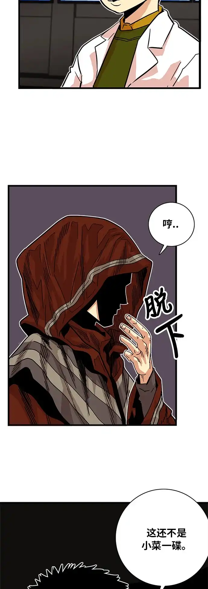 《巨魔猎手》第59话 第3页