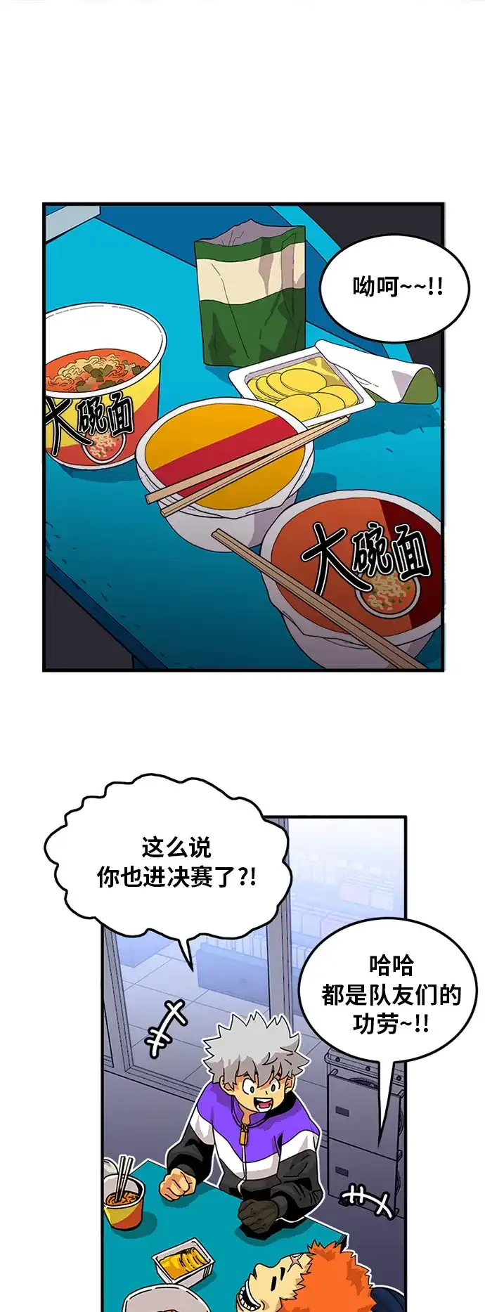 《巨魔猎手》第59话 第23页
