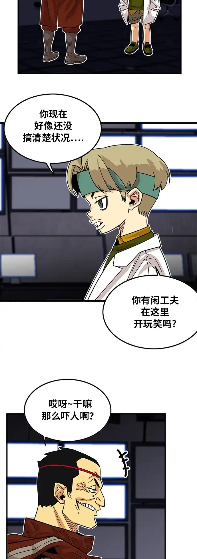 《巨魔猎手》第59话 第5页