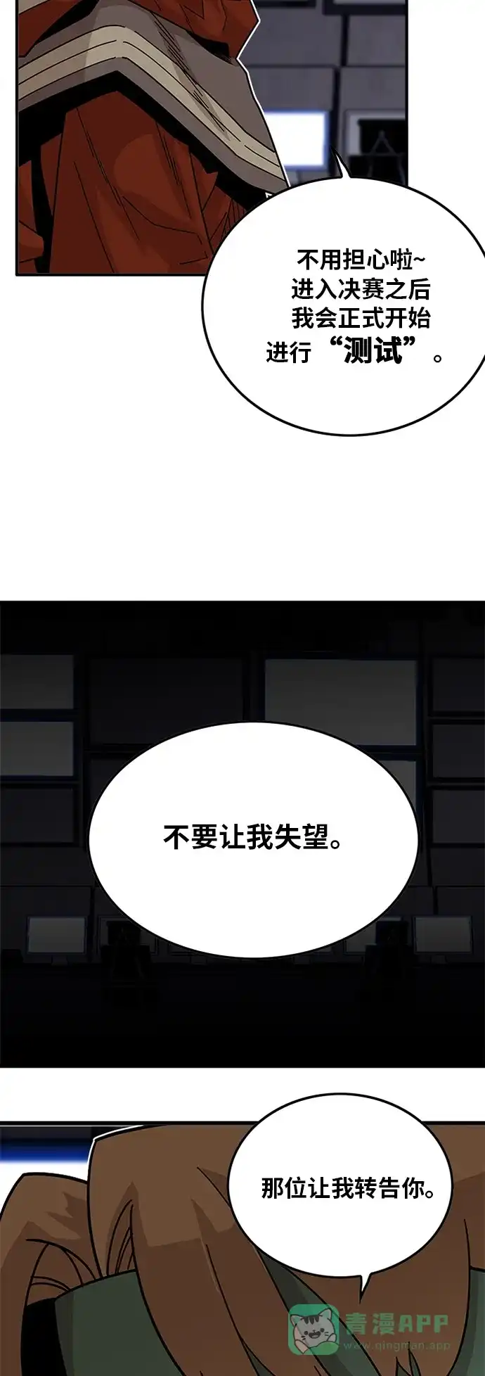 《巨魔猎手》第59话 第6页