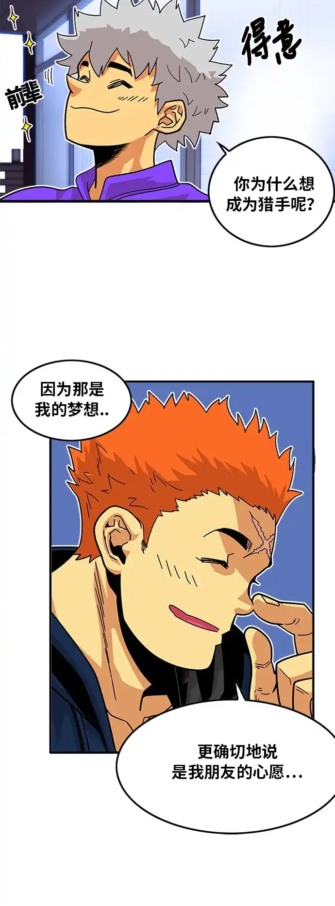 《巨魔猎手》第59话 第25页