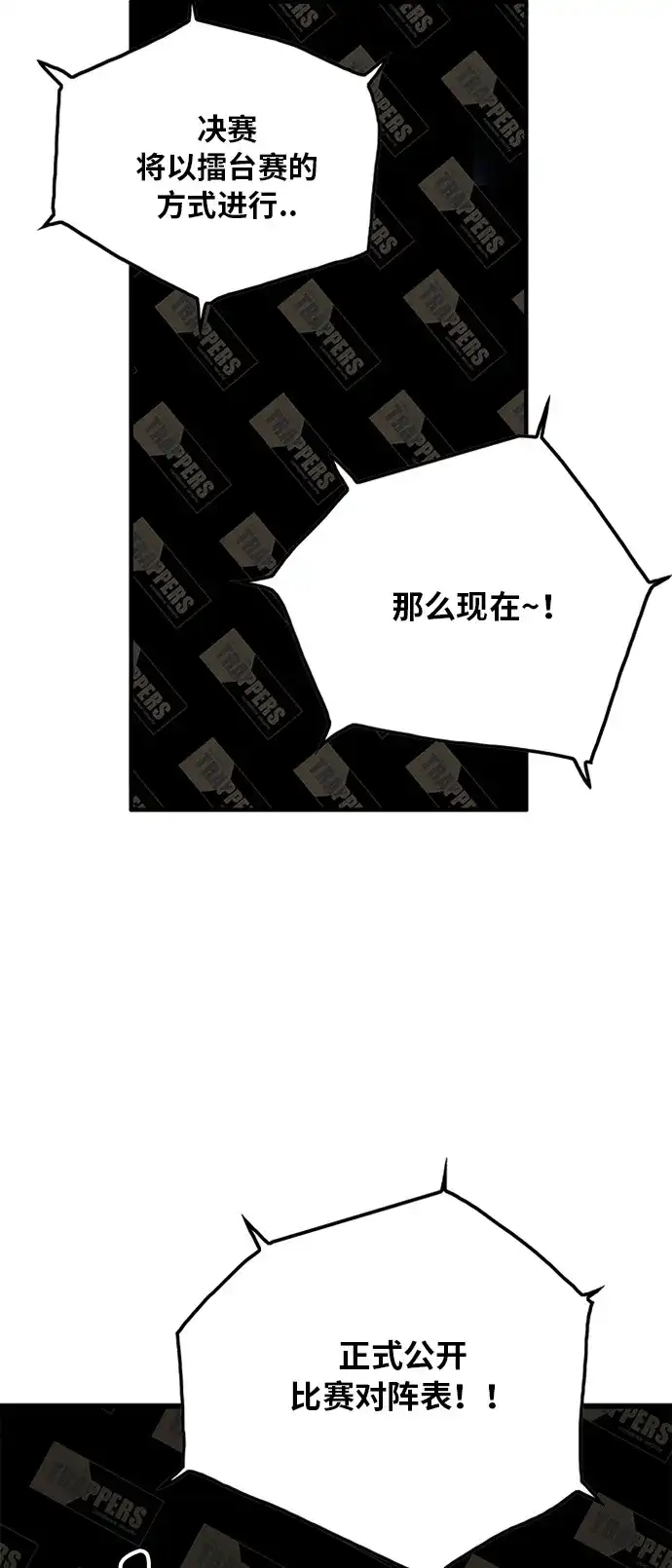 《巨魔猎手》第59话 第43页