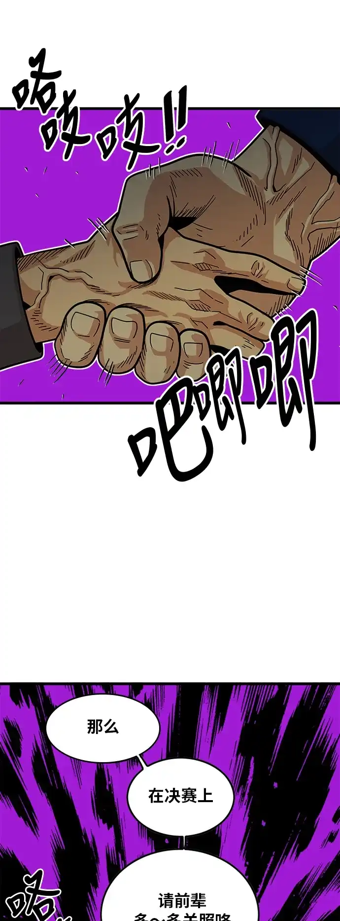 《巨魔猎手》第59话 第32页
