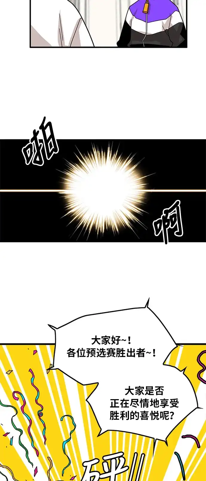《巨魔猎手》第59话 第38页
