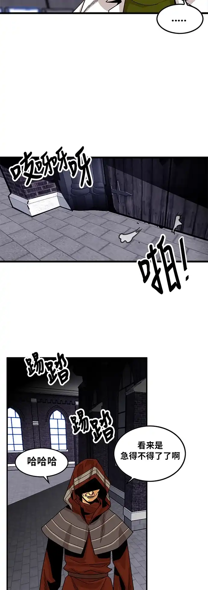 《巨魔猎手》第59话 第9页