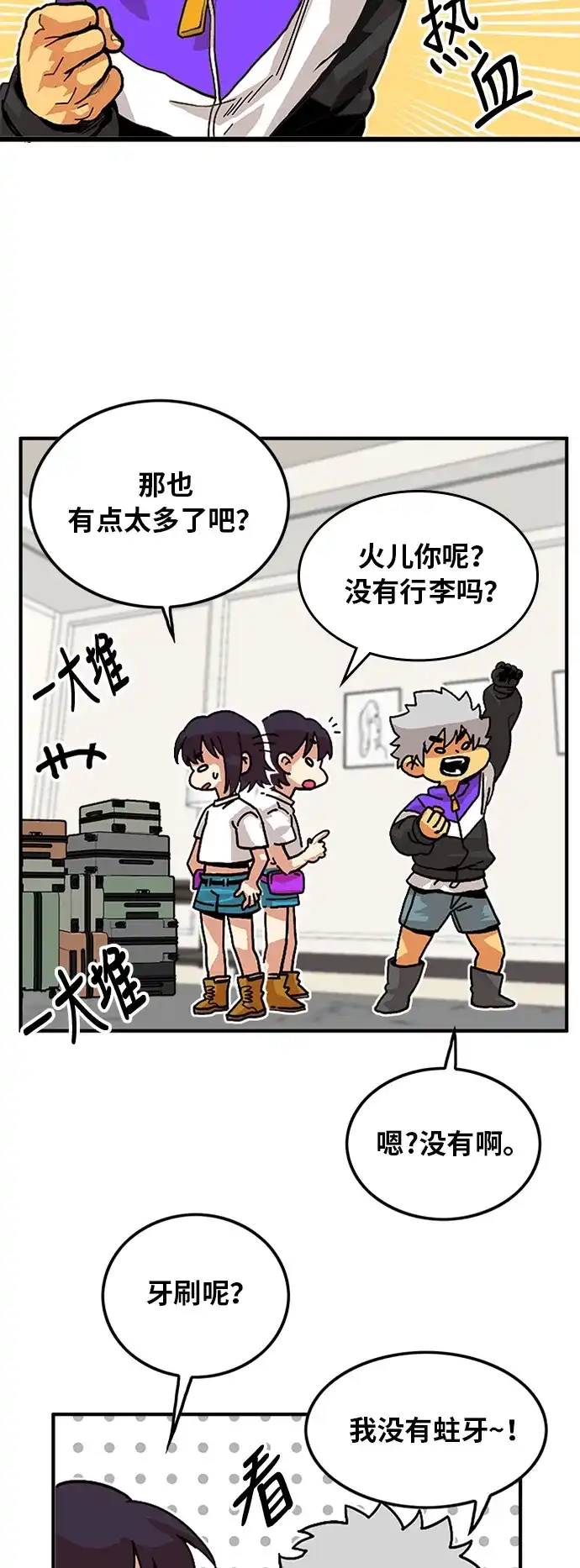 《巨魔猎手》第59话 第18页