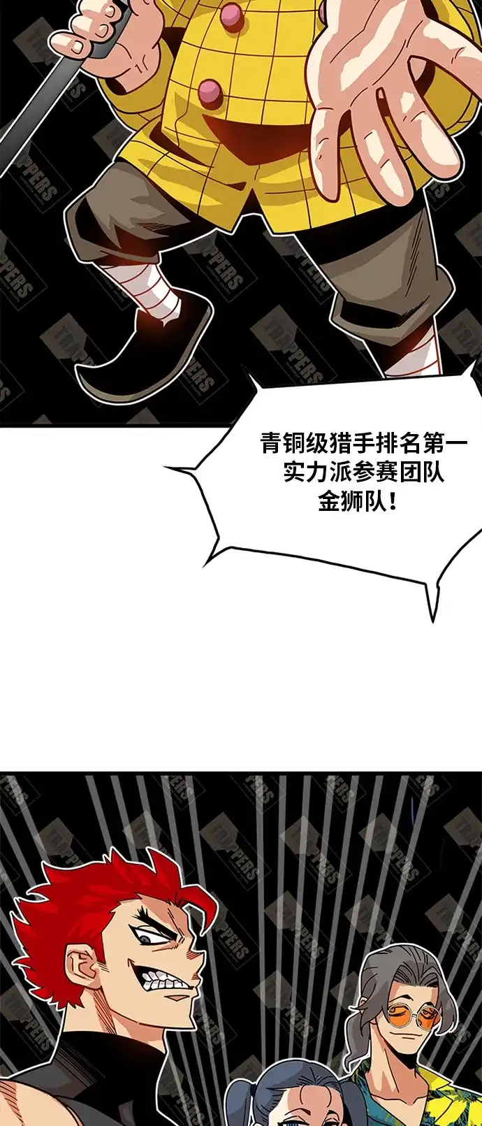 《巨魔猎手》第59话 第48页
