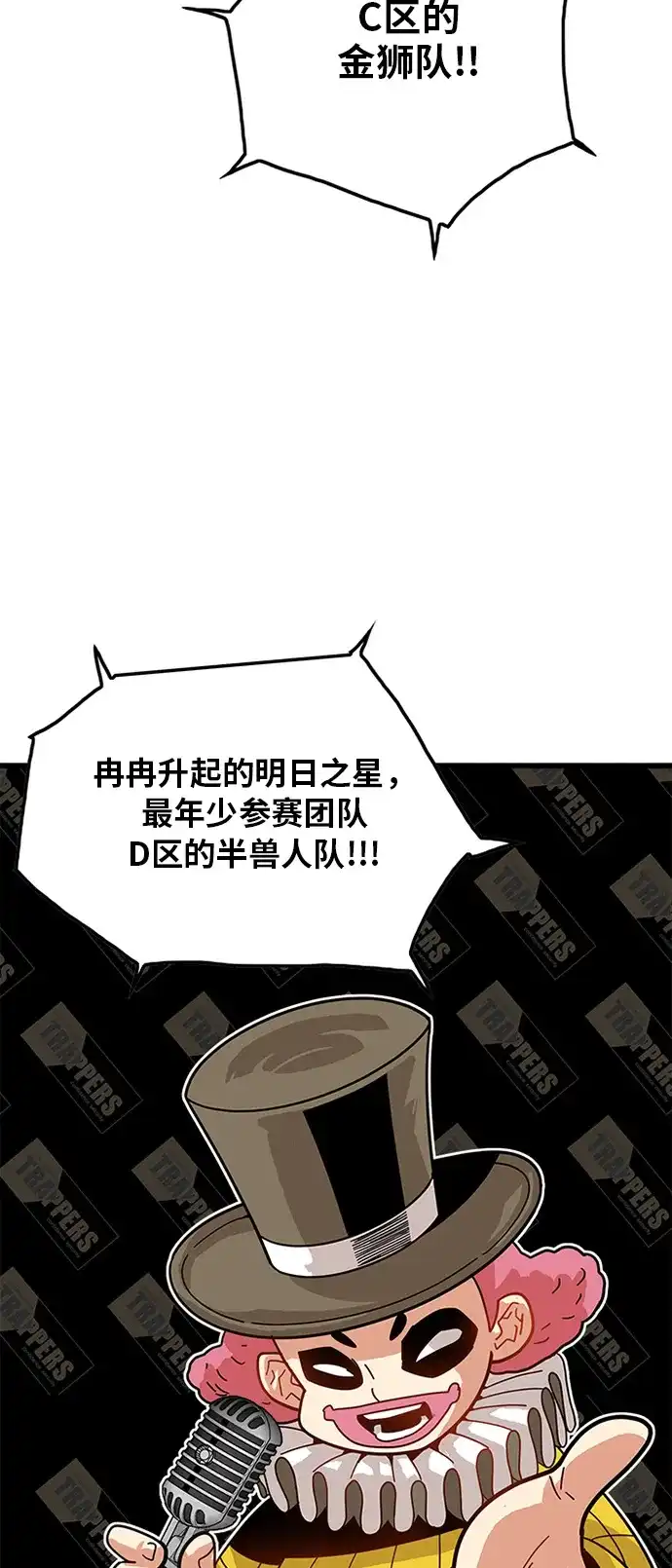 《巨魔猎手》第59话 第47页