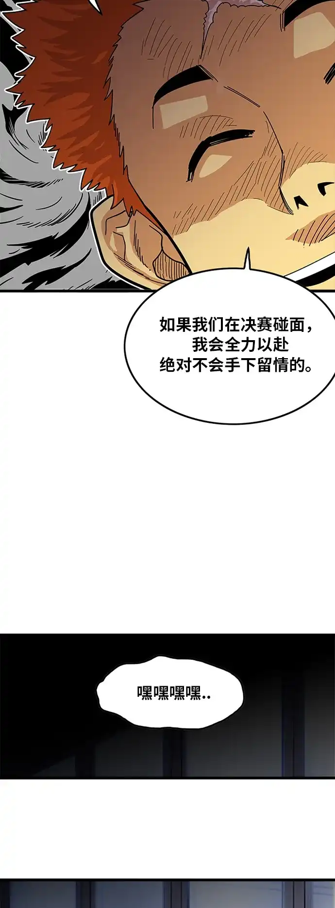 《巨魔猎手》第59话 第30页