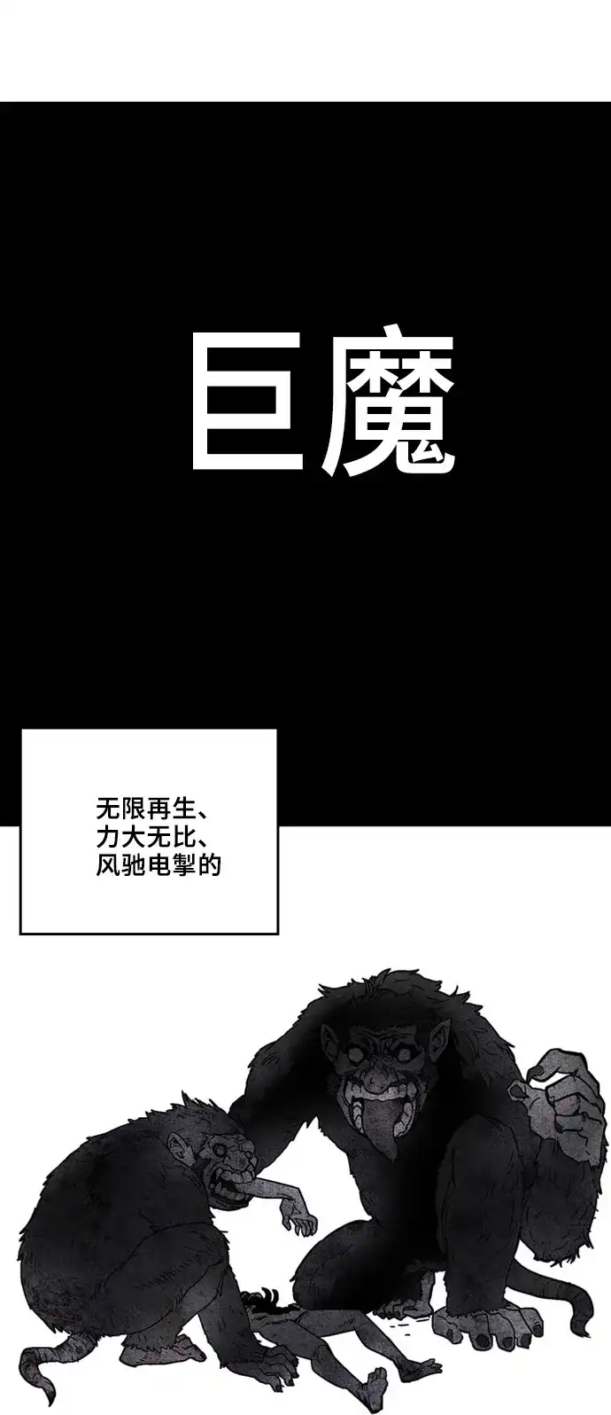 《巨魔猎手》第6话 第23页