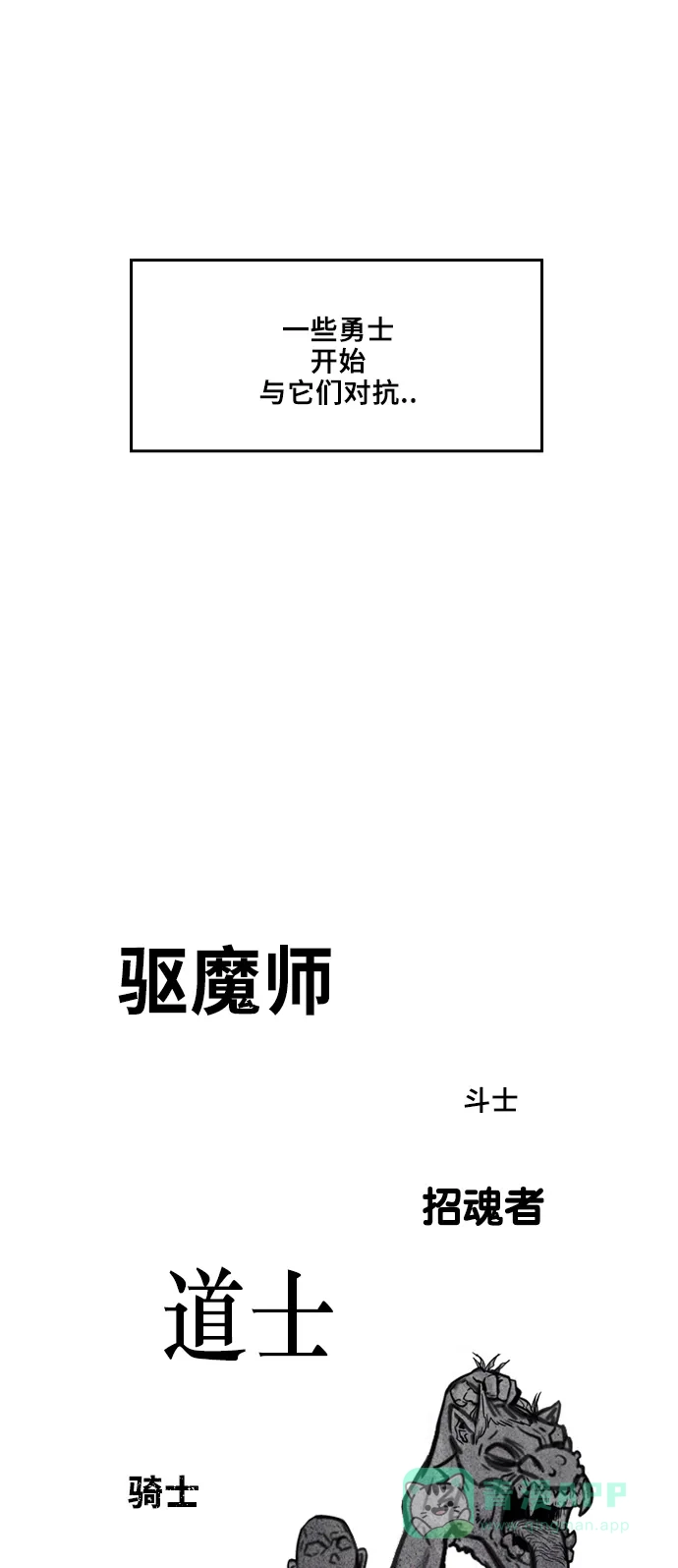 《巨魔猎手》第6话 第26页