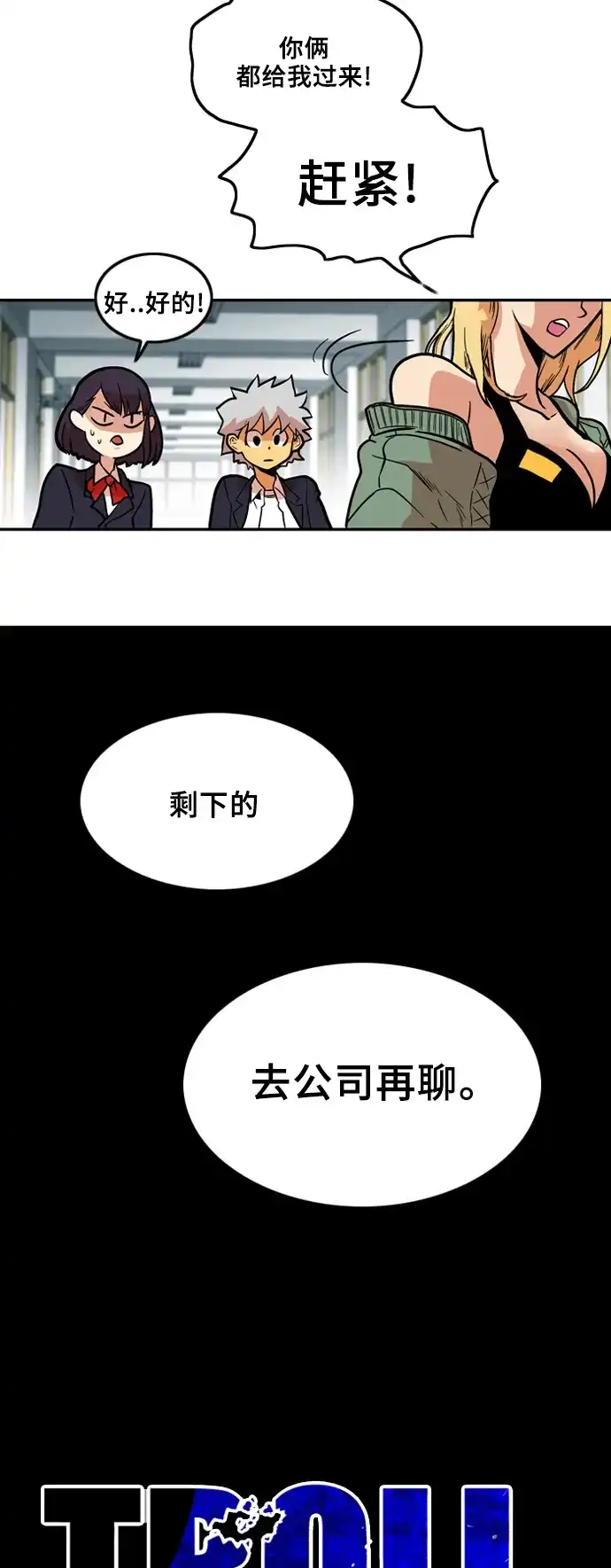 《巨魔猎手》第6话 第10页