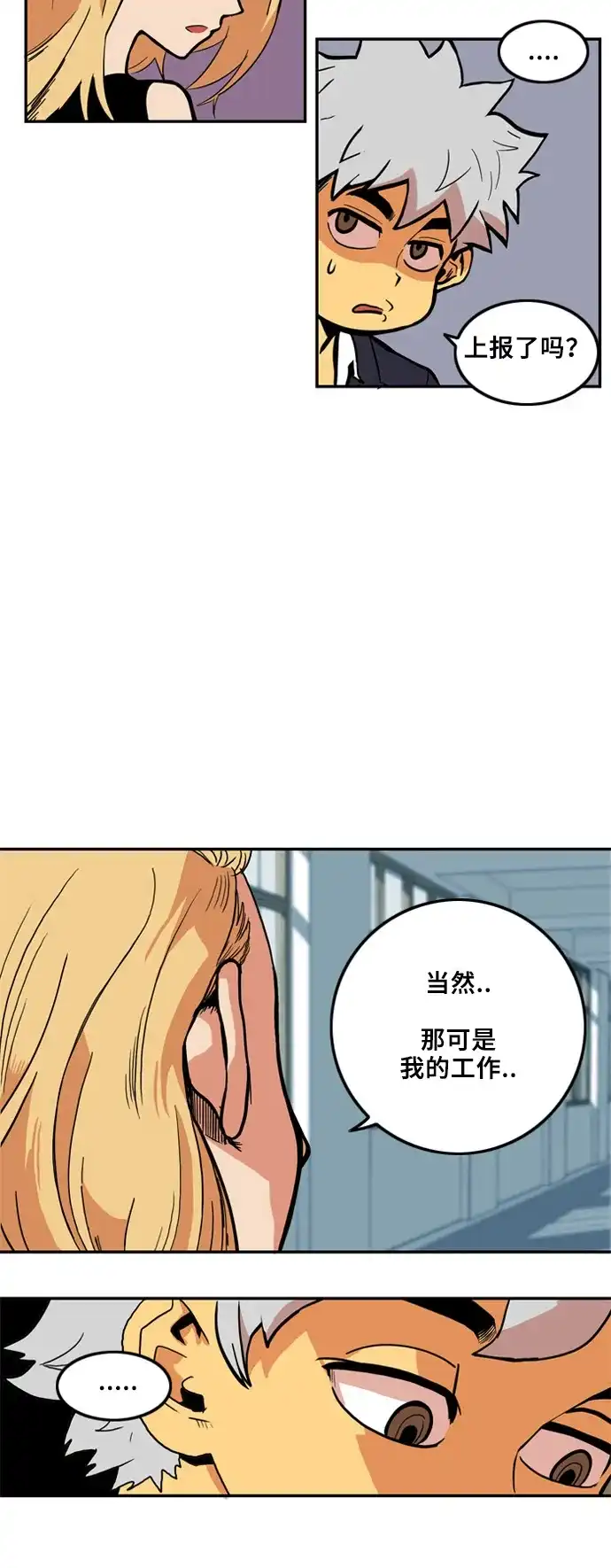 《巨魔猎手》第6话 第4页