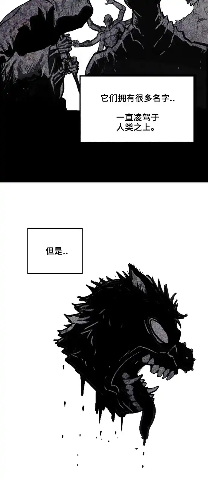 《巨魔猎手》第6话 第25页