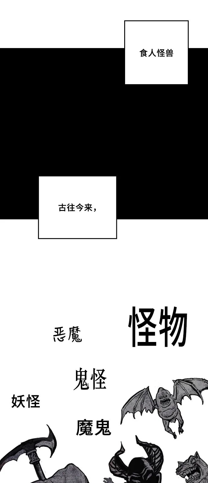 《巨魔猎手》第6话 第24页