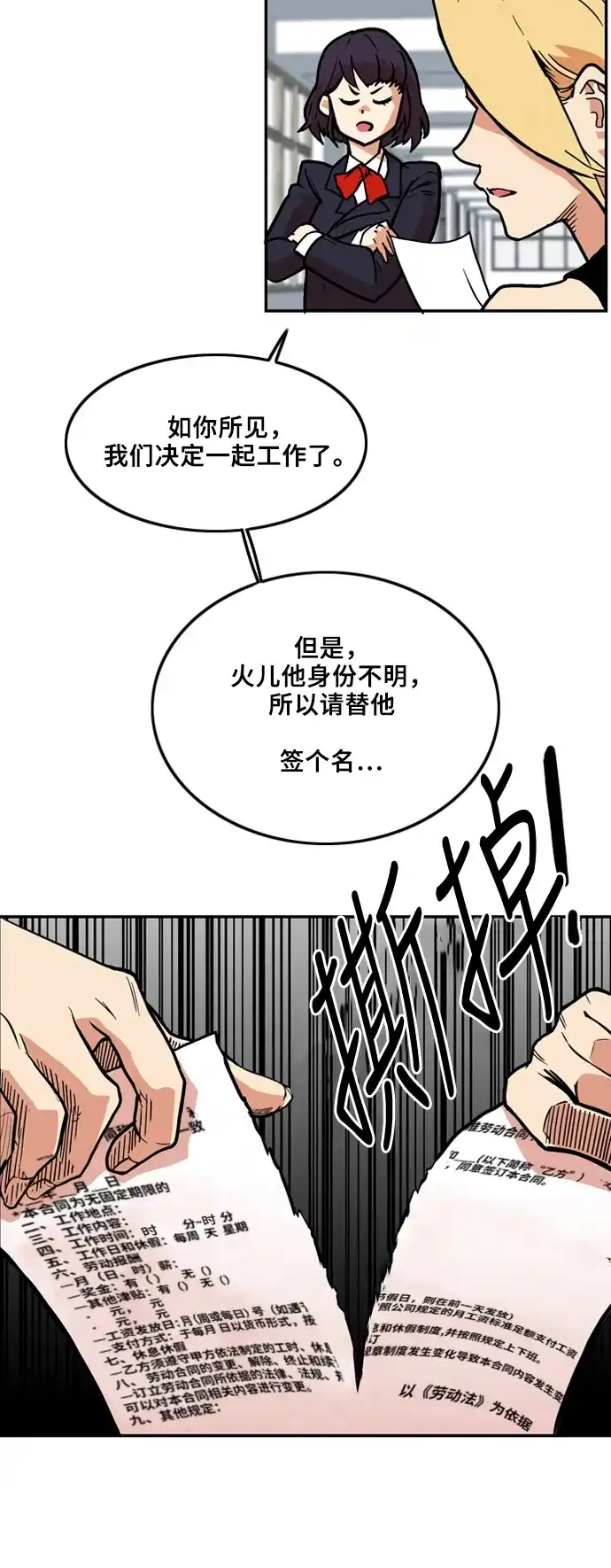 《巨魔猎手》第6话 第7页